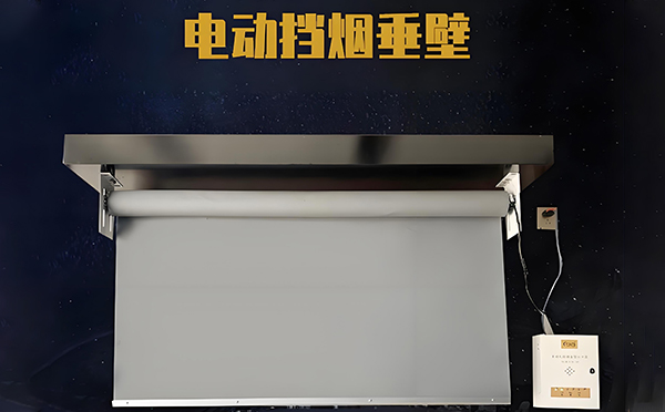 博尔塔拉电动挡烟垂壁
