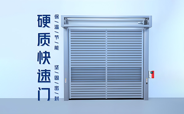 博尔塔拉硬质快速门