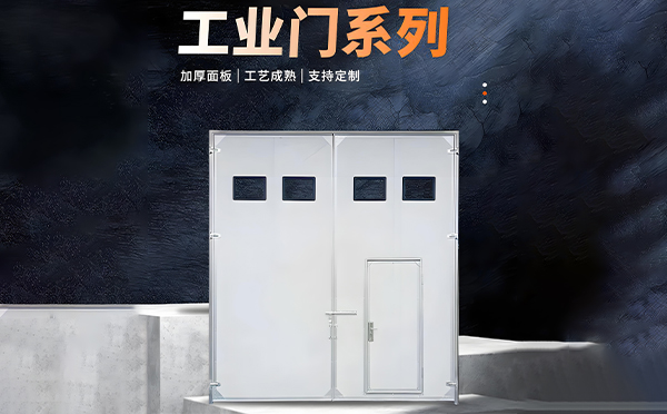 博尔塔拉厂房保温门