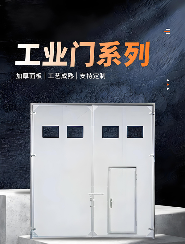 博尔塔拉厂房保温门